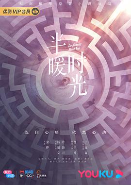 半暖时光 第12集