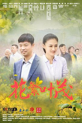 花繁叶茂 第31集