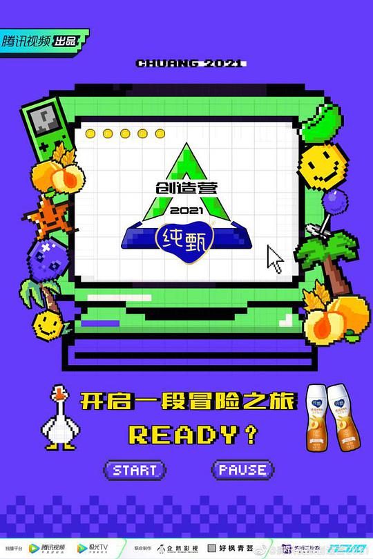 创造营2021·宿舍日记 第16期