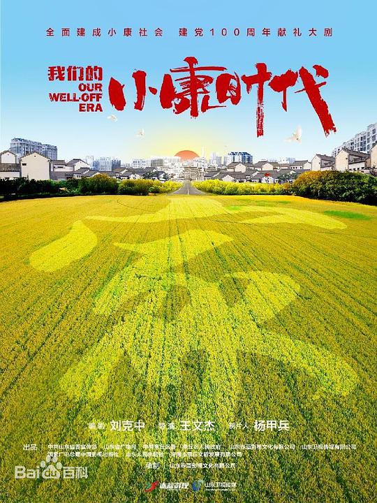 三泉溪暖 第03集