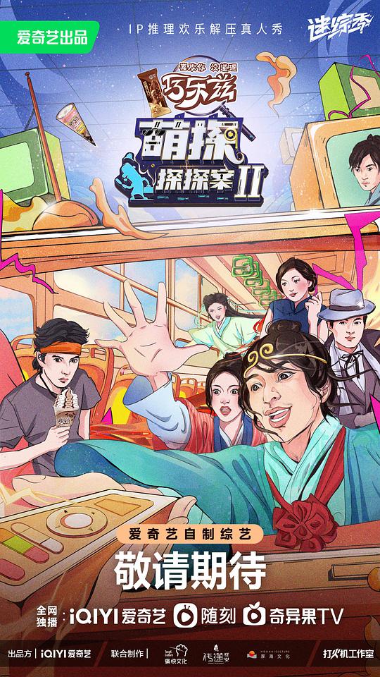 萌探探探案 第二季 第20220805期上