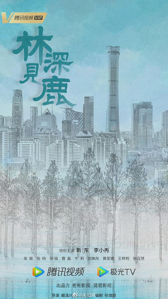林深见鹿 第22集