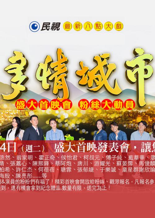 多情城市 第233集