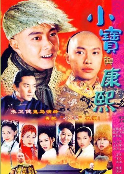 小宝与康熙（国语） 第30集