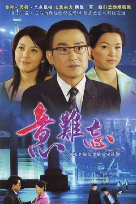再续意难忘 第五季 第34集