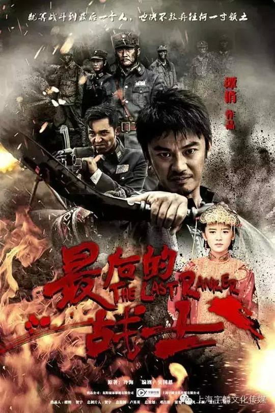 最后的战士 第25集