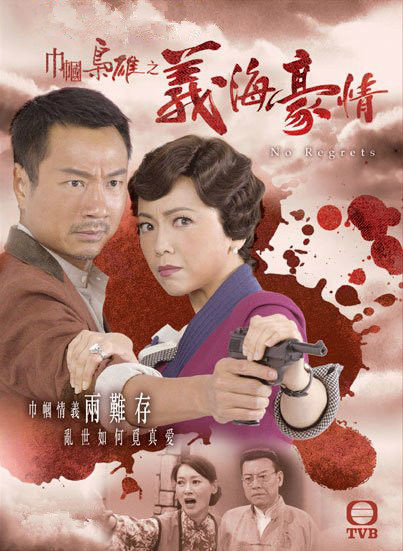 巾帼枭雄之义海豪情 第30集