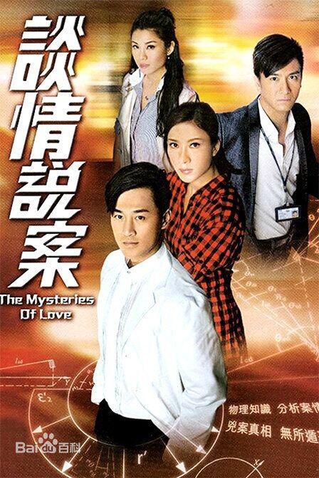 谈情说案 第18集