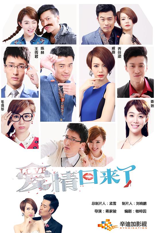 爱情回来了 第05集