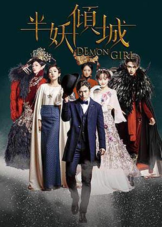 半妖倾城 第06集
