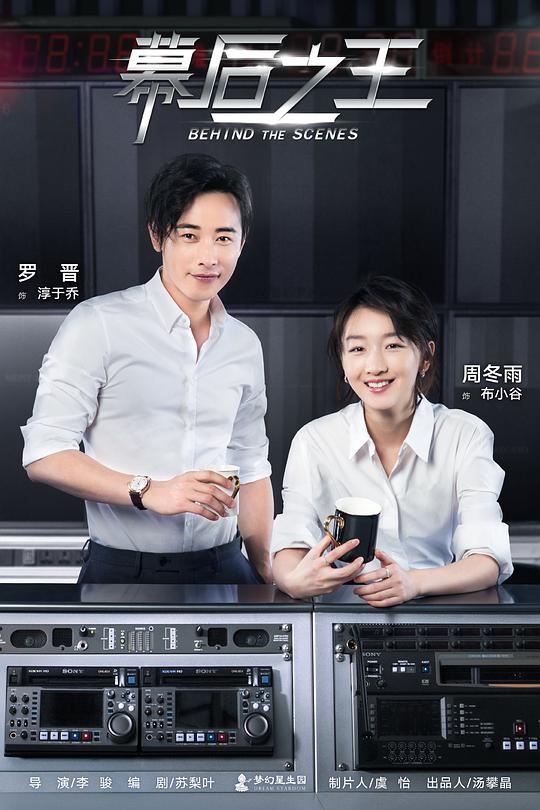 幕后之王 第02集