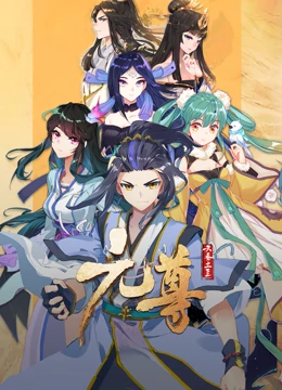 元尊 第三季 第09集