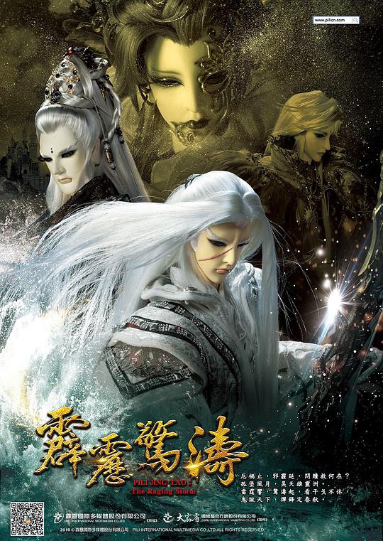霹雳惊涛 第38集