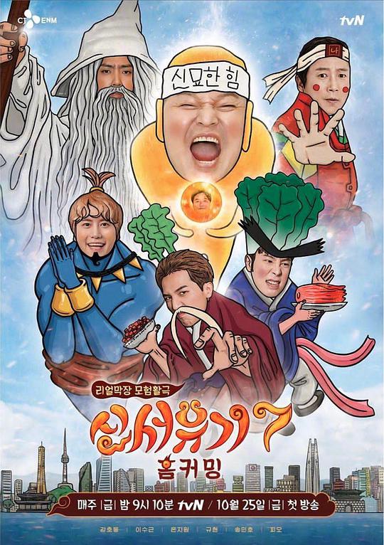 新西游记 第七季 第10集