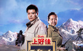 地球之极·侣行 第七季 第20220927期