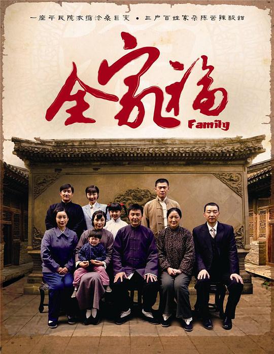 全家福 第16集
