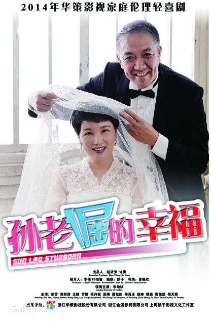 孙老倔的幸福 第03集