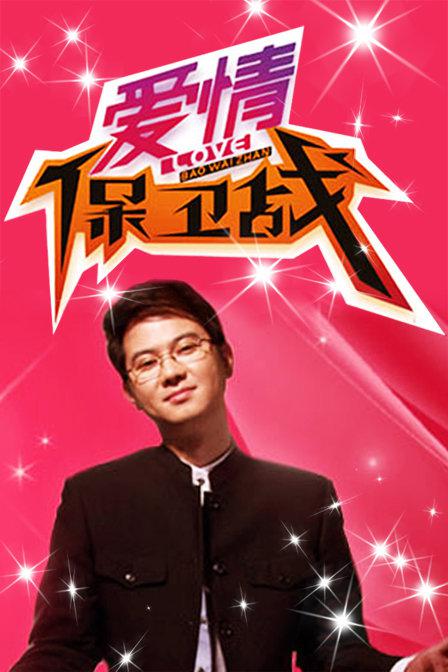 爱情保卫战2022 第20241204期