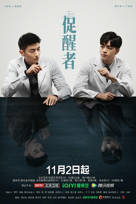促醒者 第02集