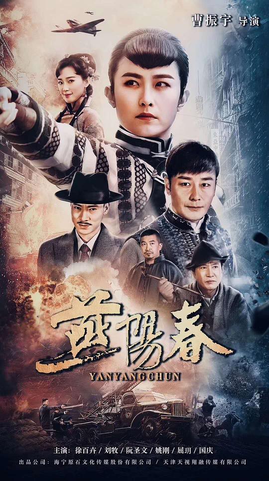 燕阳春 第38集