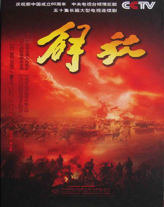 解放 第03集