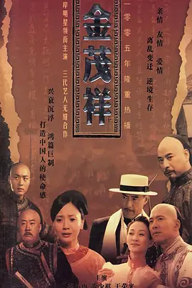 金茂祥 第38集