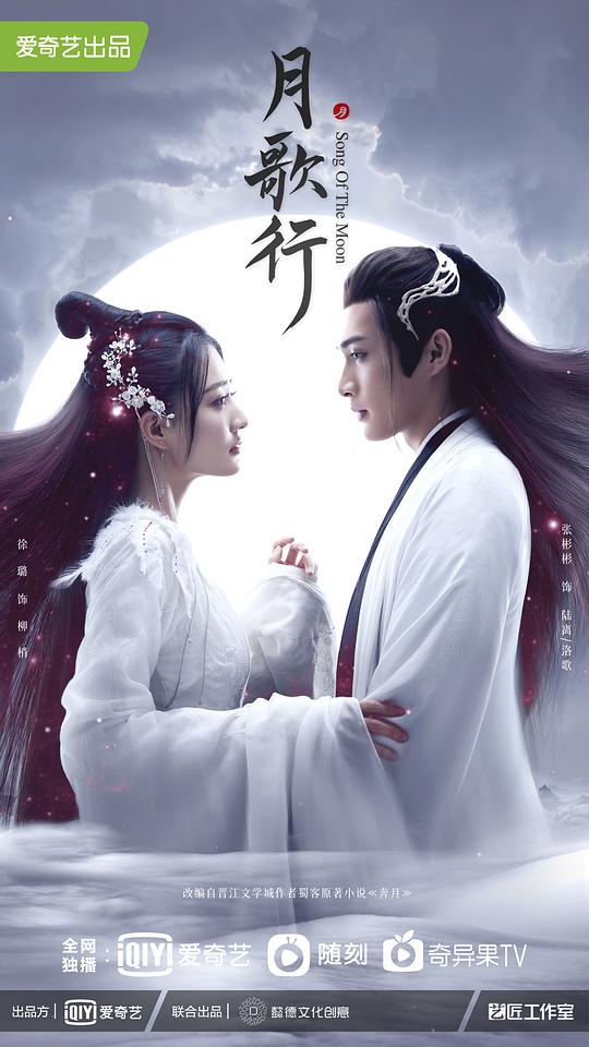 月歌行 第19集
