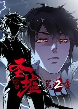 圣墟 第二季 第51集