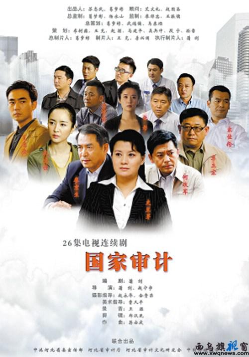 国家审计 第21集