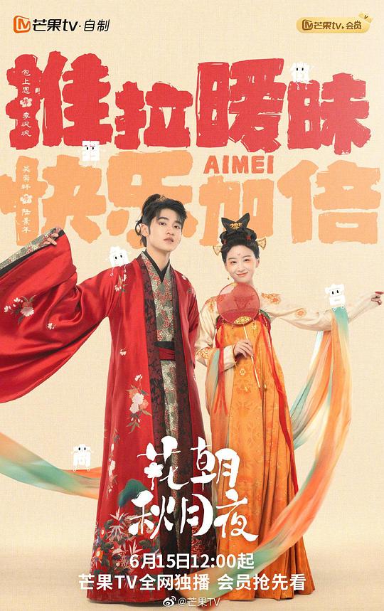 花朝秋月夜越南语版 第24集(大结局)