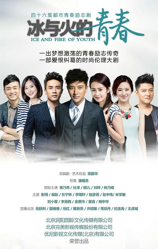 冰与火的青春TV版 第02集