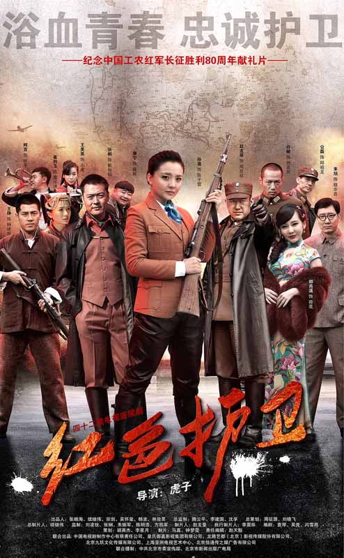 红色护卫 第23集
