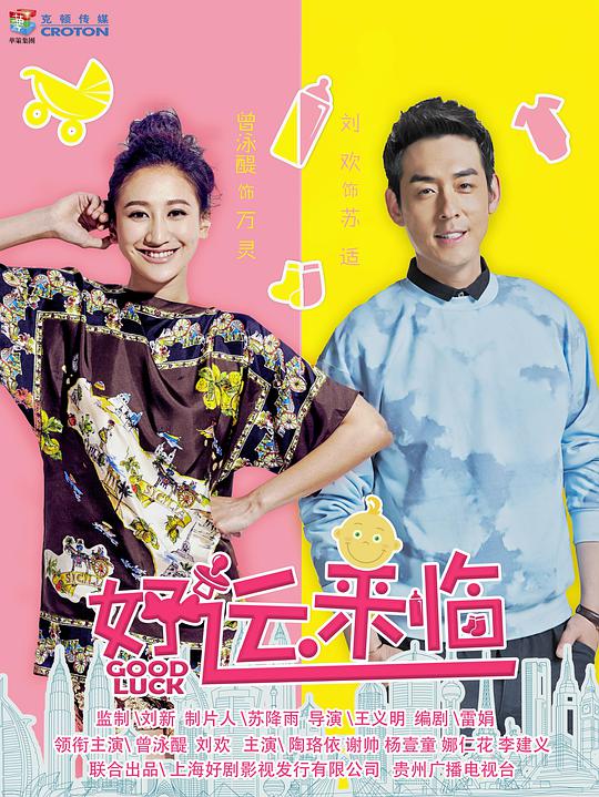 好运来临 第10集