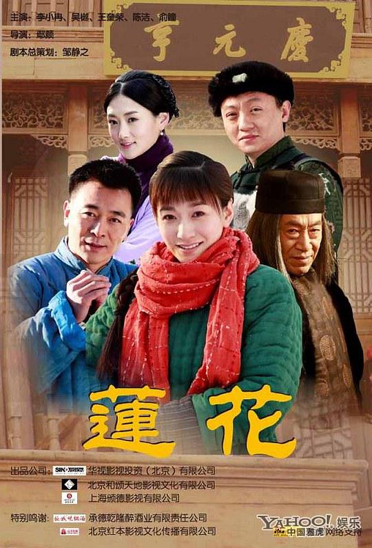 莲花 第02集