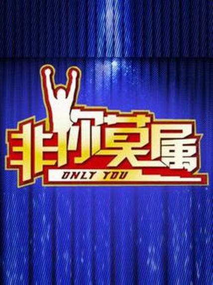 非你莫属2022 第20220411期