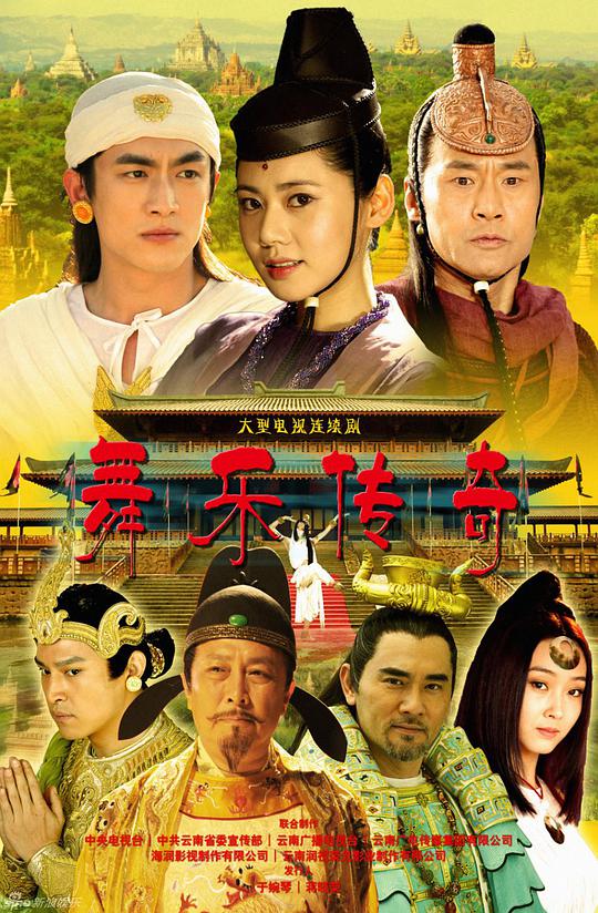 舞乐传奇 第09集