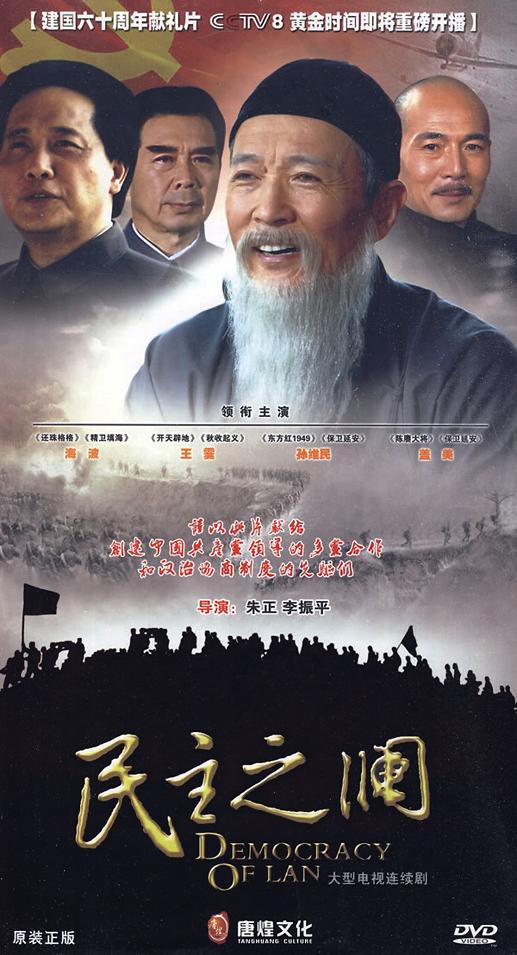 民主之澜 第03集