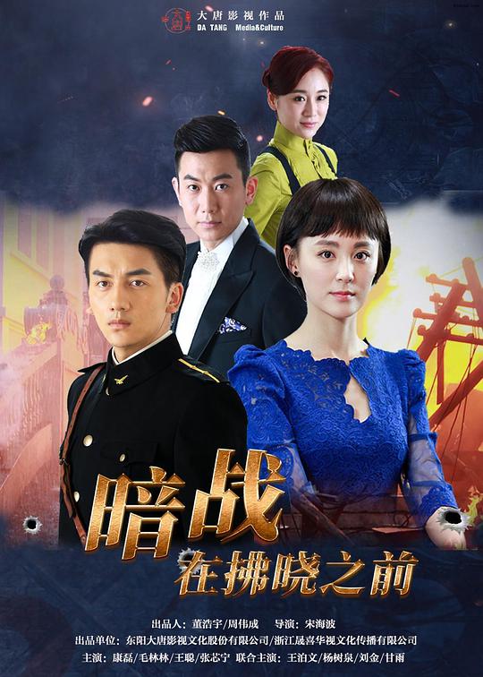 暗战在拂晓之前 第12集