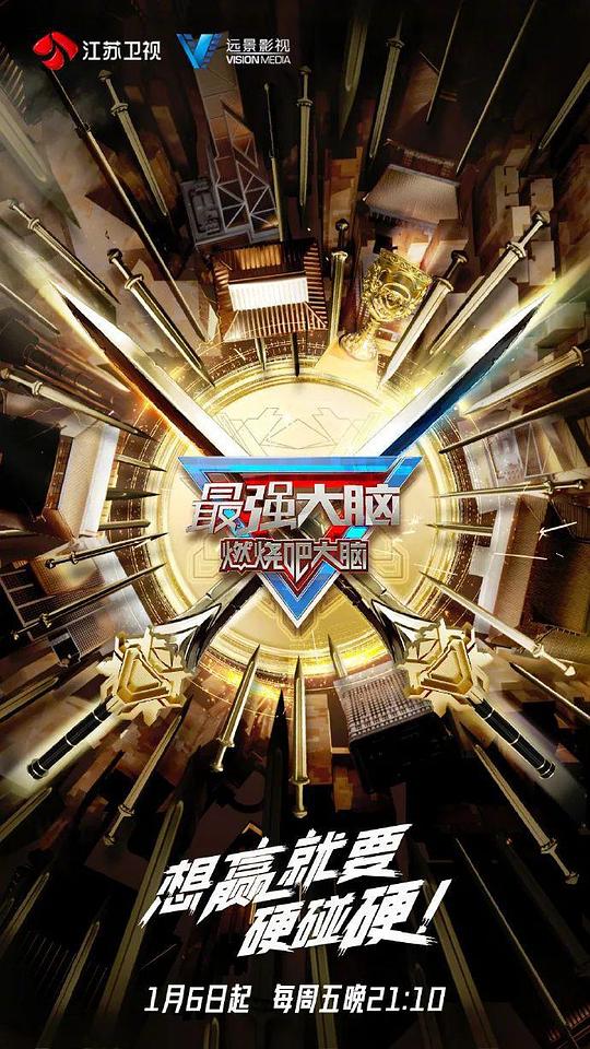 最强大脑 第10季 第20230109期