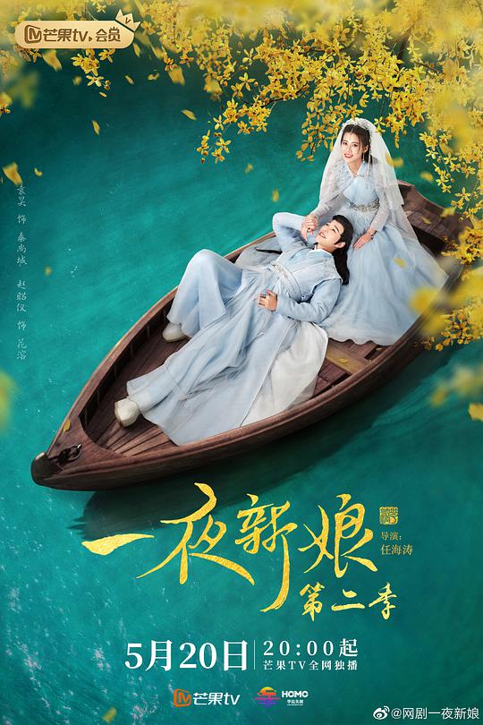 一夜新娘第二季 之花溶驭夫记 第09集