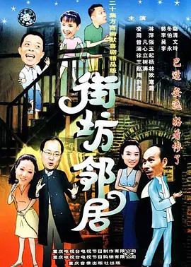 街坊邻居 第73集