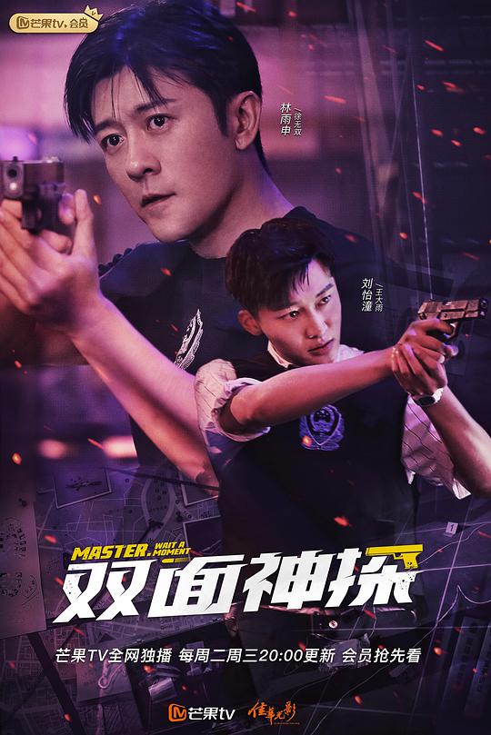双面神探速享版 第03集