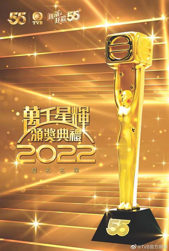 万千星辉颁奖典礼 2022 第02期