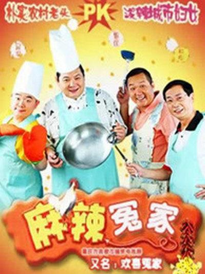麻辣冤家 第03集