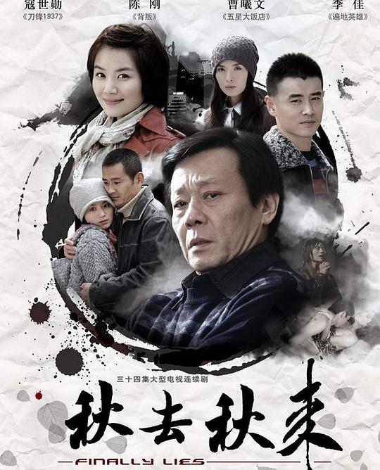 秋去秋来 第01集