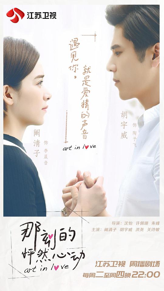 那刻的怦然心动 越南语版 第18集