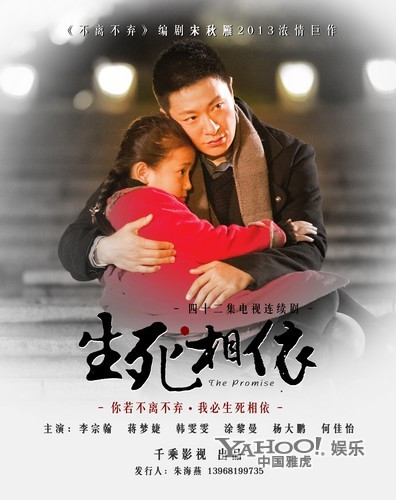 生死相依 第25集