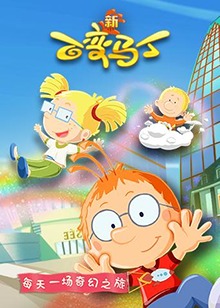 百变马丁 第五季 第09集