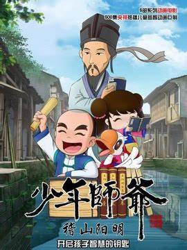 少年师爷之稽山阳明 第25集
