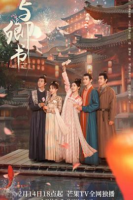 与卿书 第07集